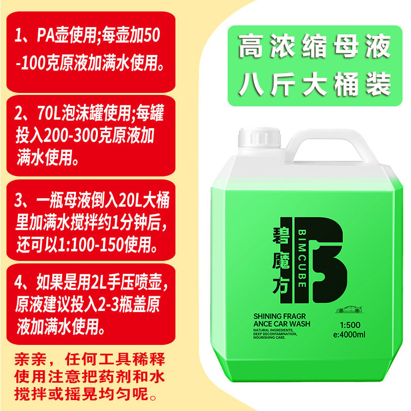 汽车高泡沫洗车液母料自助洗车店白车浓缩洗车水蜡车用正X20