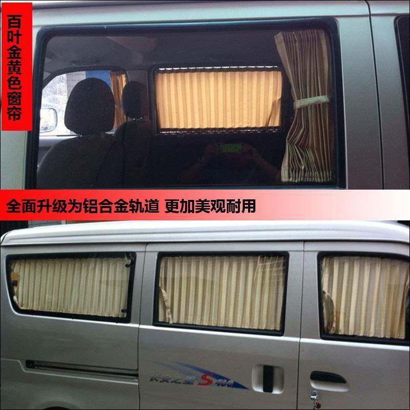 昌河福瑞达窗帘福运M50/M70成功V1/V2/K1/K2面包车汽车窗帘遮阳帘