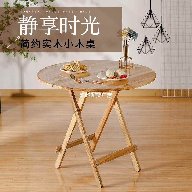 实木桌子子可折叠桌约简经济餐小桌家用圆桌户外便携收纳摆摊CQB
