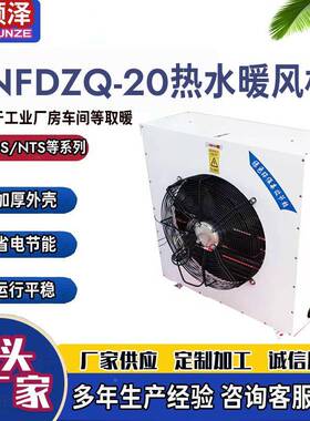 7S热水暖机NC-5风型蒸汽G暖风机EUR厂房用轴流式暖风机横风吹式暖