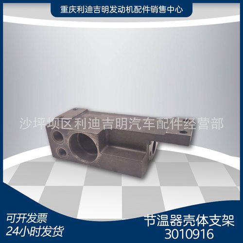 厂家直销 3010916节温器壳体支架 K19船舶柴油发动机配件
