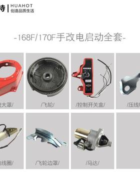 汽油发机W配件168F配188电F1168F/18870F 2K-8千瓦全套手动改电启