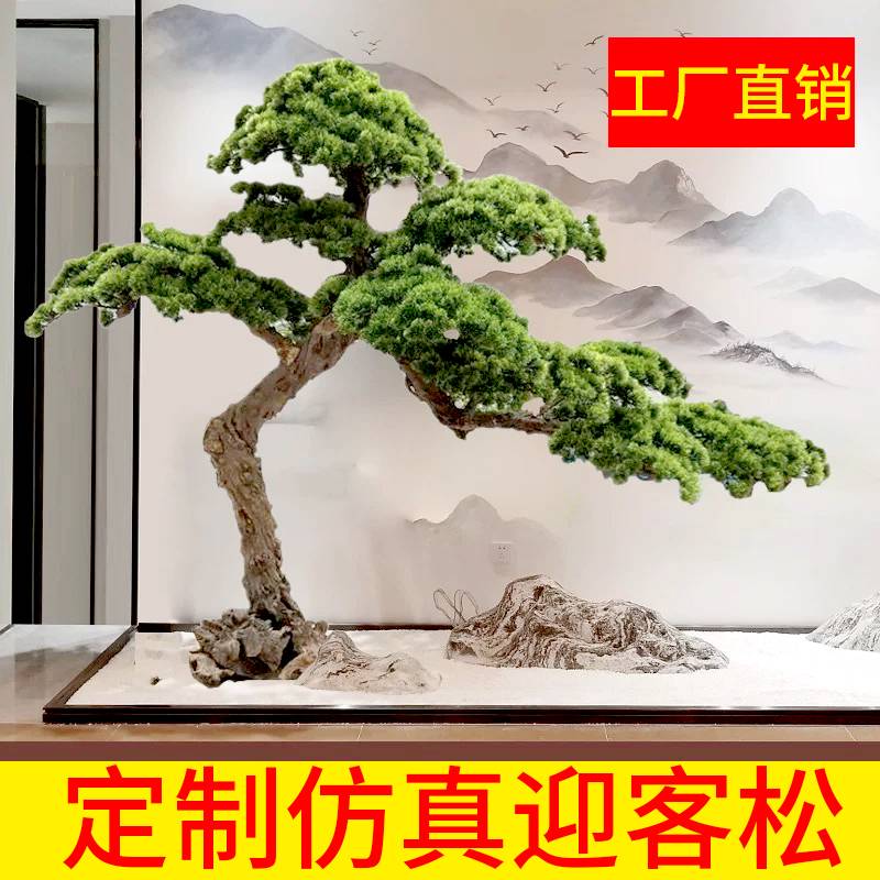仿真树切片雪浪石室内组合天然造景松树观石 小块假山 迎客松