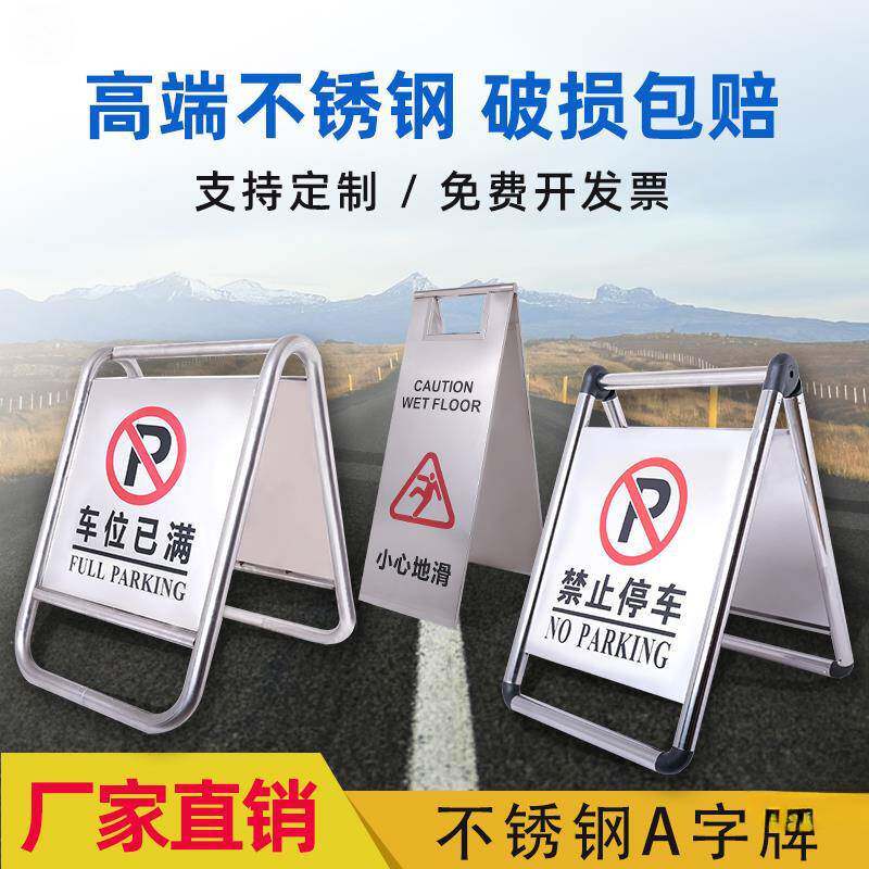 加厚不锈钢请勿泊车告示牌禁止停车警示牌车位桩小心字立牌