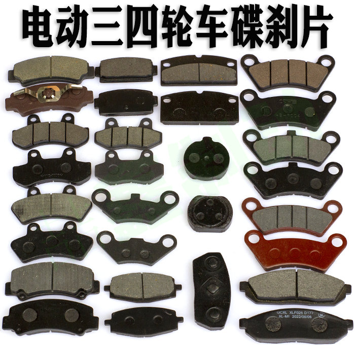 老年小龟b沙滩观光电动三四轮轿车前后轮桥通用摩擦碟刹片制动刹