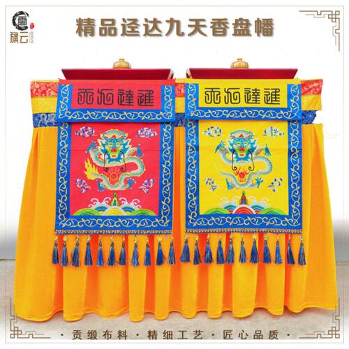 迳达九天香盘幡托盘幡经幡挂幡桌围布托盘幡盘龙香盘幡龙幡