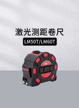 优利德LM10A/10B/10C/50T/60T测距轮 手推滚轮 测量卷尺 量房仪器