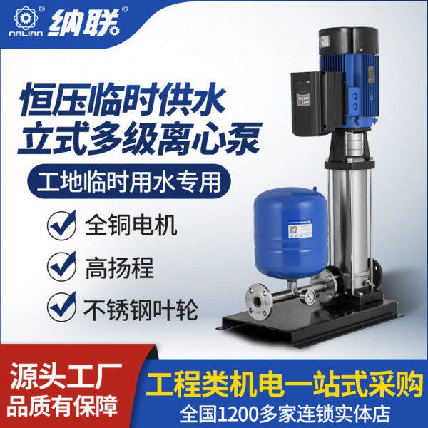 恒压临时供水立式多级离心泵工业居民用水不锈钢高扬程变频管道泵