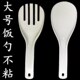 加大号胶饭勺不粘米饭餐馆饭店打饭铲盛饭勺子塑料加厚商用松饭叉