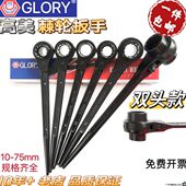 高美GLORY尖尾棘轮梅花套筒扳手1719