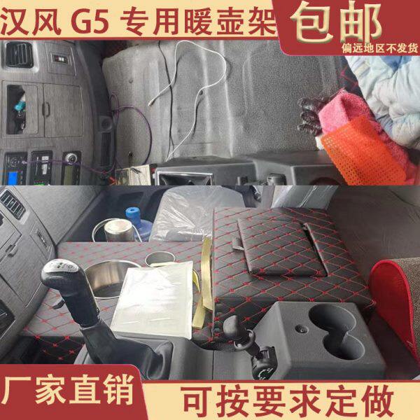 货车饮水机座徐工汉风G5 G7专车定制暖壶架子水杯座架储物盒徐工