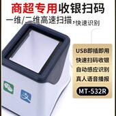 扫描器超市收银小白盒扫描枪扫描平台 枪条码 芒通扫码 支付盒子扫码