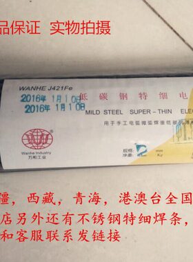 J421Fe低碳钢特细电焊条1.0/1.2/1.4/1.6/1.8/2.0mm焊条焊丝