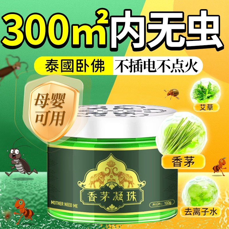 【胖东&央妈力荐】香茅凝珠驱蚊神器家用室内户外U香薰防蚊虫神器