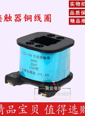 CJ10 CJT1-10 20 40 60 100 150 交流接触器 铜线圈 220V 380V