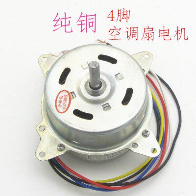 包邮四角固定冷风机水冷空调扇电机冷暖风机马达冷风扇75W纯铜线