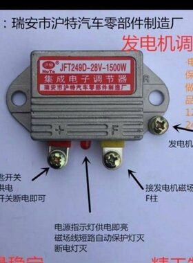 12V24V1500W电子调节器货车充电电压调节农用车发电机调节器