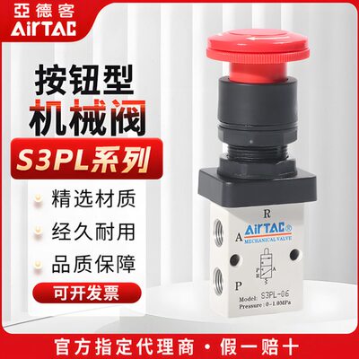 原装亚德客机械阀S3PL-M5 S3PL06 S3PL-08停驻旋转按钮型手动阀