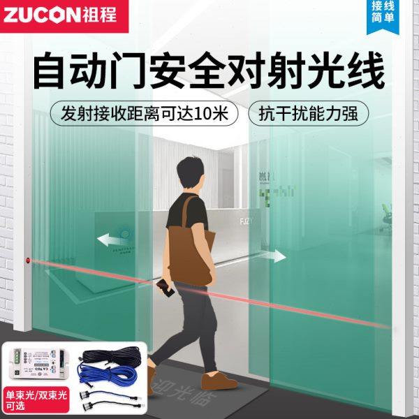 ZUCON祖程自动门安全光线自动平移门感应门电动门电眼防夹光线,电子/电工,人体感应开关,淘宝优惠券,粉丝福利购,淘宝优惠卷