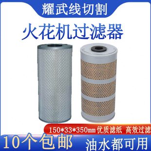 线切割配件火花机配件过滤器电火花机过滤网过滤芯中走丝过滤器