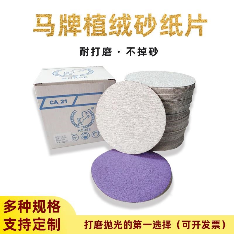 新款5寸马牌植绒圆盘砂纸 打磨家具木材金M属抛光自粘式背绒砂纸