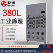 欧湿OSR 15H商用工业除湿机大功率地下室车间抽湿机仓库除湿器