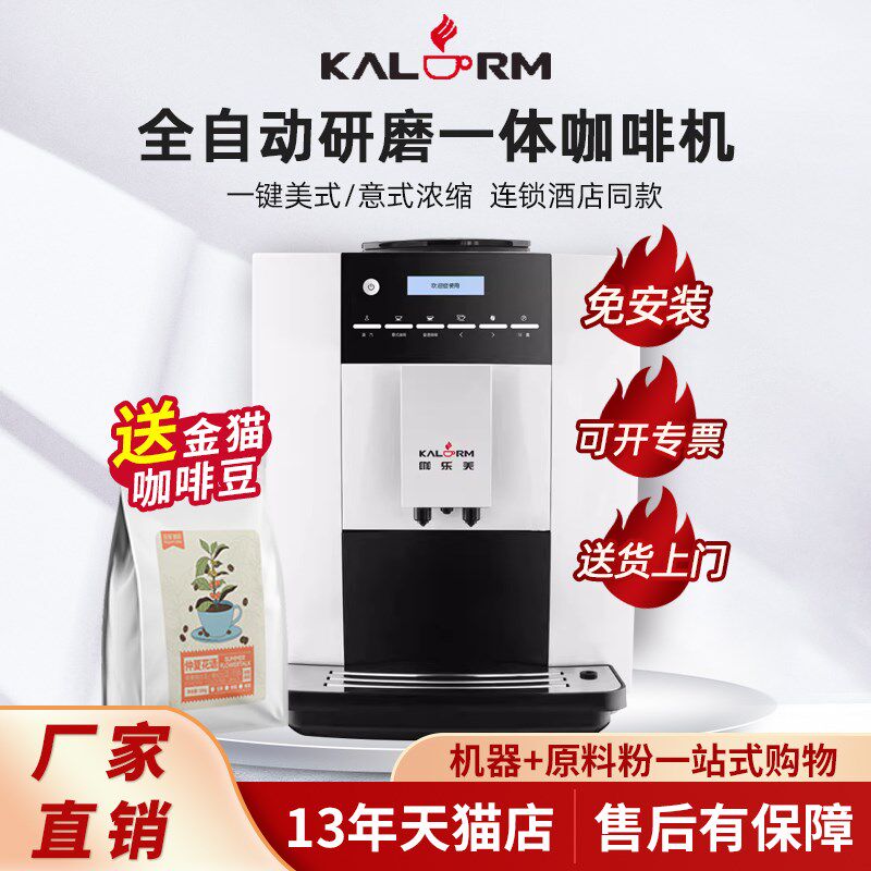 KALERM/咖乐美1602商用全自动咖啡机研L磨一体美意式咖啡机酒店用