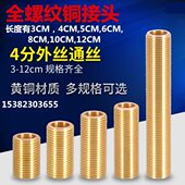 12cm1 4分通丝铜接头加厚全丝牙3 2延长管DN15全螺纹管接头