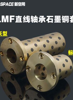 圆法兰直线轴承石墨铜套LMF6/8/10/12/16/20/25/30/35/40/50/60L