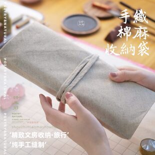 【手织棉麻收纳袋】诗无邪精致简约小布袋纯手工亚麻布包便捷旅行