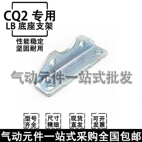 CDQ2B/CDQ2A/CDQSB/RDQA/RDQB气缸专用LB支架CQ-L016-L032-L040