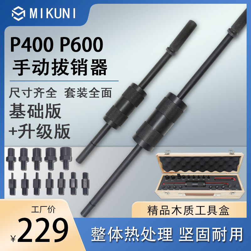 手动拔销器P400/P600机械拉拔锤M3G-M20内外螺纹定位锥销拆卸工具