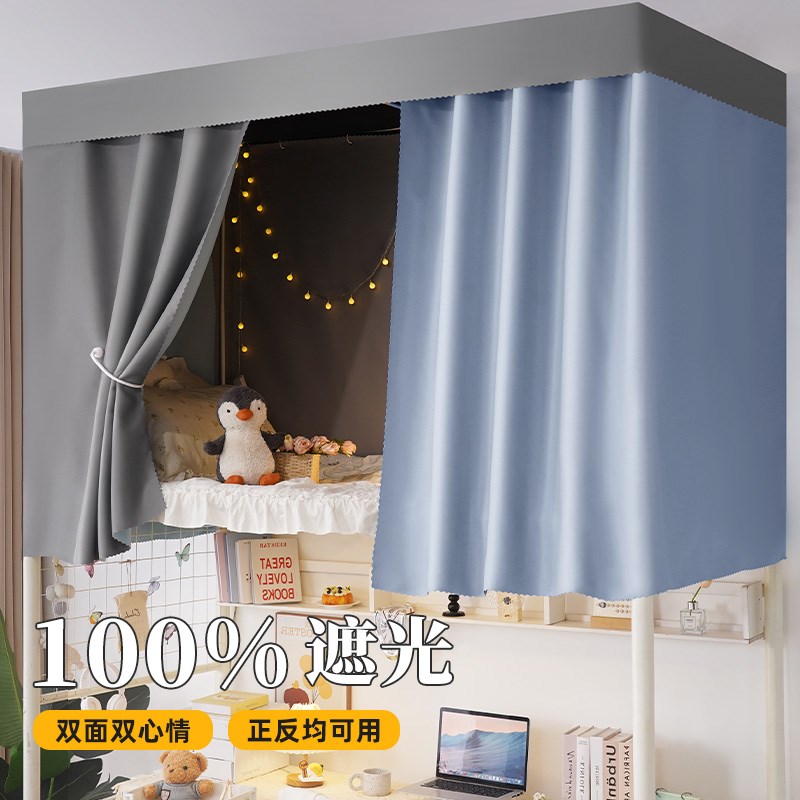学生宿舍遮光床帘上铺隐私遮挡帘2025新款大学寝W室上下铺床窗帘
