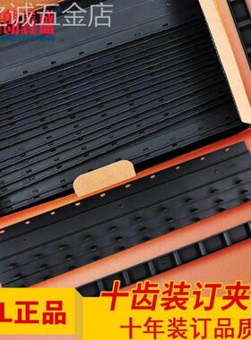 科朗鑫盛BKL3-36mm塑料装订条装订耗材10十孔装订夹条活页压条打