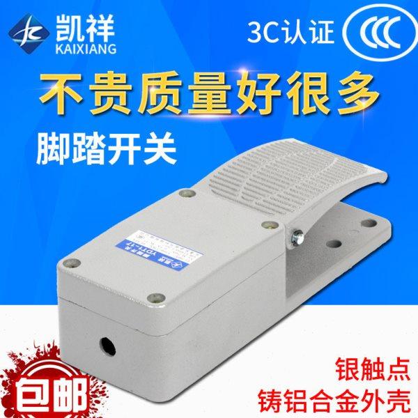 凯祥脚踏开关YDT1-17脚踩踏板开关机床配件 点动冲床开关,电子/电工,其它,淘宝优惠券,粉丝福利购,淘宝优惠卷