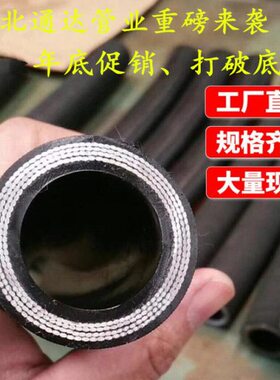 内径25mm单层钢丝编织橡胶软管 DN25-1SN-12MPa泥浆专用胶管