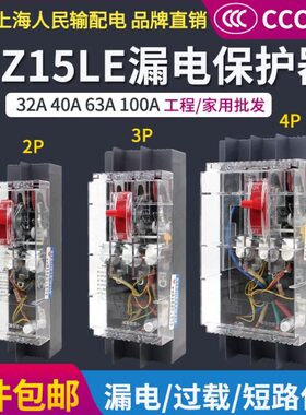 DZ15LE-40A63A100A三相四线透明漏电开关4P断路器漏电保护器家用