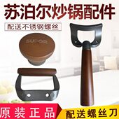 锅盖把手芯铁真不锈炒锅32 34锅盖立柄盖头提手副耳配件木质手柄