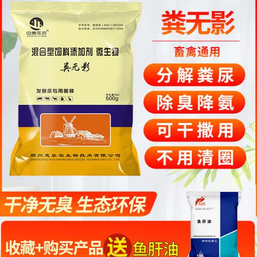 粪无影干撒式发酵床菌种养猪牛羊芦丁鸡宠物鸭制作发酵床益生菌粉