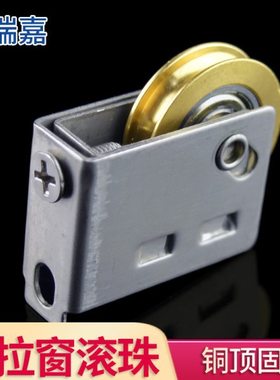 828型铝合金门窗滑轮不锈钢老式彩铝推拉窗滚珠轴承铜轮子移门窗