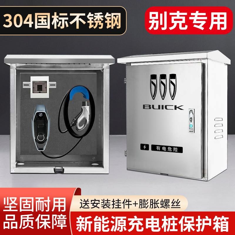 别克微蓝67VELITE5新能源汽车充F电桩保护箱不锈钢配电箱户外立柱