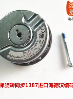 电梯配件德国进口1387海德汉全新同步旋转编码器ERN1387204862S14