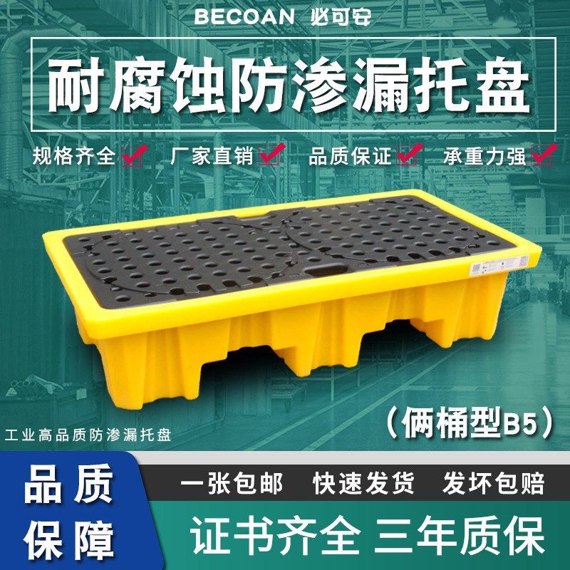 两桶平台款防渗漏托盘盛漏卡板防油桶泄S漏托盘可进叉车