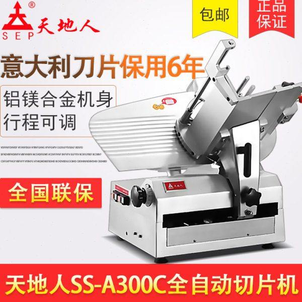 天地人SS-A4000C全自动羊肉切片机刨肉机切羊肉卷机冻牛羊肉切片,厨房电器,其他商用厨电,淘宝优惠券,粉丝福利购,淘宝优惠卷