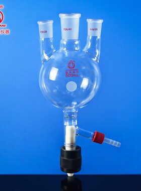 直三口蒸馏反应圆底烧瓶带真空节门放料阀500-5000ml LH-436