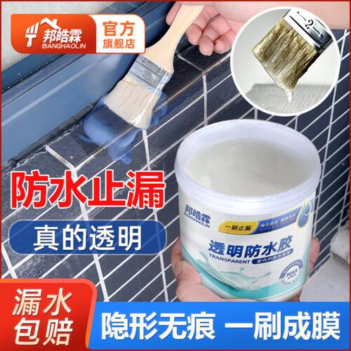 补漏专用免外墙材料窗台胶防水涂料卫生间胶透明防水透明堵漏砸砖