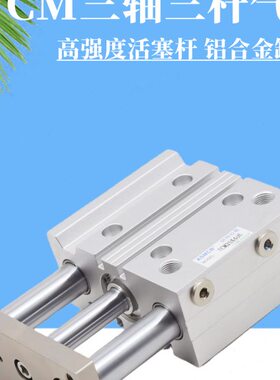 亚德客型带导杆三杆三轴气缸TCM50/63/80-10/20/25/30/40/50/75-S