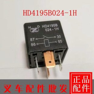 合力叉车5-10吨保险继电器HD4195B024-1H预热启动24V继电器盒保险