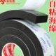 加厚eva泡棉条自粘海绵胶带黑色单面胶门窗户密封胶条门缝防风条