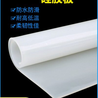 硅胶板防滑平垫橡胶板方形整卷白色防水减震耐高温密封垫硅胶垫片